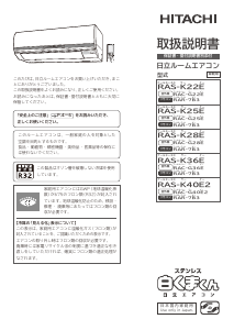 説明書 日立 RAS-K36E エアコン