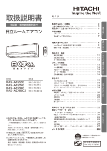 説明書 日立 RAS-AC25C エアコン