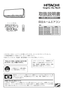 説明書 日立 RAS-SV28A エアコン