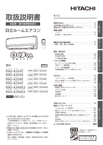 説明書 日立 RAS-AJ25E エアコン