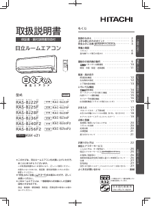 説明書 日立 RAS-BJ36F エアコン
