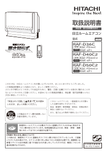 説明書 日立 RAF-D40C2 エアコン