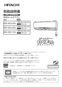 説明書 日立 RAS-KEL71H2 エアコン