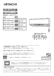 説明書 日立 RAS-KEL71G2 エアコン