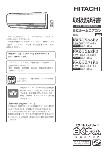 説明書 日立 RAS-JG63F2 エアコン