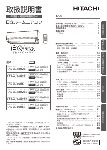 説明書 日立 RAS-AJ36H2EE エアコン