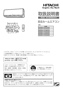 説明書 日立 RAM-E28AS エアコン