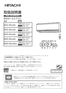 説明書 日立 RAS-KE40G2 エアコン