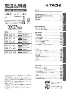 説明書 日立 RAS-AJ36H エアコン