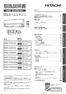 説明書 日立 RAS-KJ40G2 エアコン