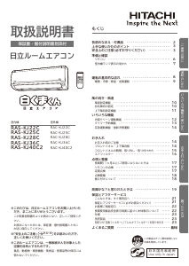 説明書 日立 RAS-KJ28C エアコン