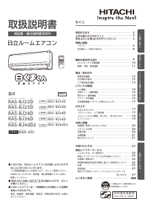 説明書 日立 RAS-BJ36D エアコン
