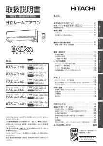説明書 日立 RAS-AJ25G エアコン
