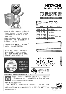 説明書 日立 RAS-S36B エアコン