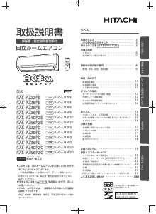説明書 日立 RAS-AJ40F2G エアコン