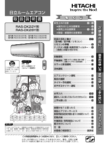 説明書 日立 RAS-DK28Y エアコン