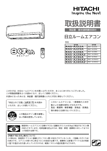 説明書 日立 RAS-AJ25A エアコン