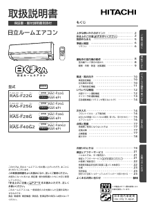 説明書 日立 RAS-F28G エアコン