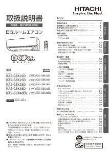 説明書 日立 RAS-GBK40D2 エアコン