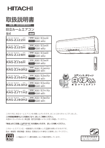 説明書 日立 RAS-ZJ80H2 エアコン