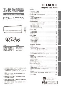説明書 日立 RAS-K63C2 エアコン