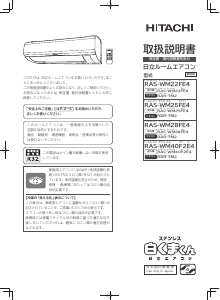 説明書 日立 RAS-WM28FE4 エアコン