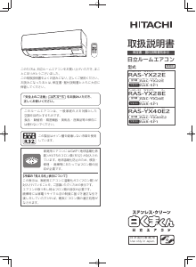 説明書 日立 RAS-YX40E2 エアコン