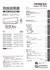 説明書 日立 RAS-AJ40D2 エアコン