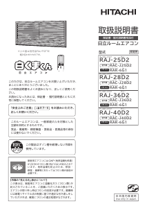 説明書 日立 RAJ-36D2 エアコン