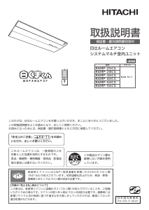 説明書 日立 RAMP-56CS エアコン