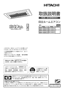 説明書 日立 RAP-50DC2 エアコン