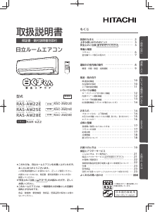 説明書 日立 RAS-AW28E エアコン