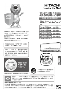 説明書 日立 RAS-SC40A2 エアコン