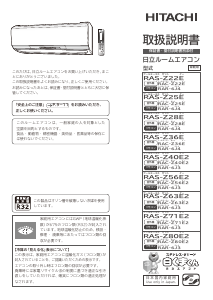 説明書 日立 RAS-Z56E2 エアコン