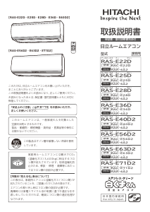 説明書 日立 RAS-E63D2 エアコン