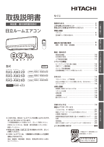 説明書 日立 RAS-AW28D エアコン