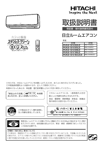 説明書 日立 RAS-SV40Z2 エアコン