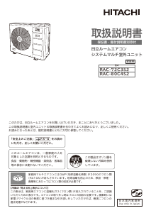 説明書 日立 RAC-80C4S2 エアコン
