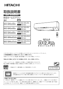 説明書 日立 RAS-WM25HE6 エアコン