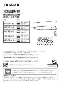 説明書 日立 RAS-SE25H エアコン