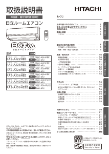 説明書 日立 RAS-AJ25HEE エアコン