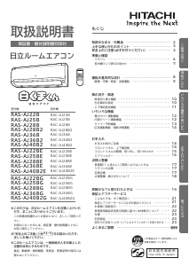 説明書 日立 RAS-AJ36BE エアコン