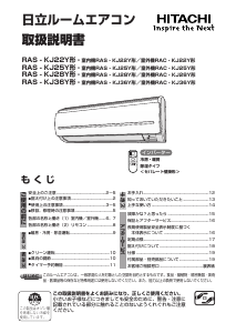 説明書 日立 RAS-KJ28Y エアコン