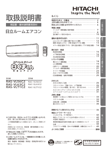 説明書 日立 RAS-VL71C2 エアコン