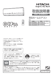 説明書 日立 RAS-HS40B2E9 エアコン