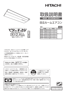説明書 日立 RAP-28SC2 エアコン