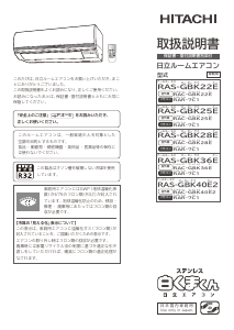 説明書 日立 RAS-GBK36E エアコン