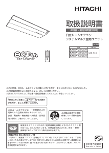 説明書 日立 RAMP-25CSH エアコン
