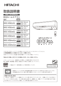 説明書 日立 RAS-KW36G エアコン