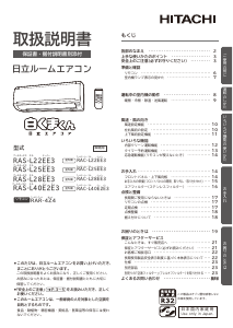 説明書 日立 RAS-L28EE3 エアコン